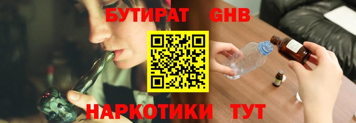 Орёл  БУТИРАТ  Вход с VPN  Бутират BDO 33% 