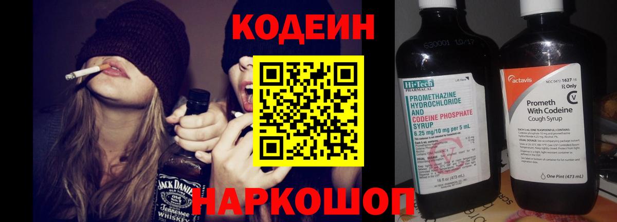 Codein напиток Lean (лин)  Кодеиновый сироп Lean напиток Lean (лин)  Вход с VPN  продажа наркотиков  Орёл 