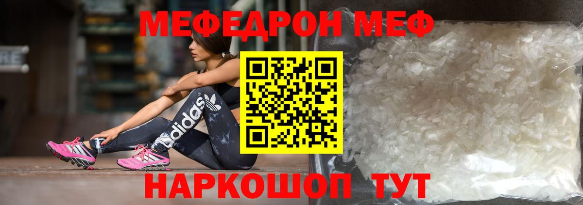 Меф мяу мяу  Орёл